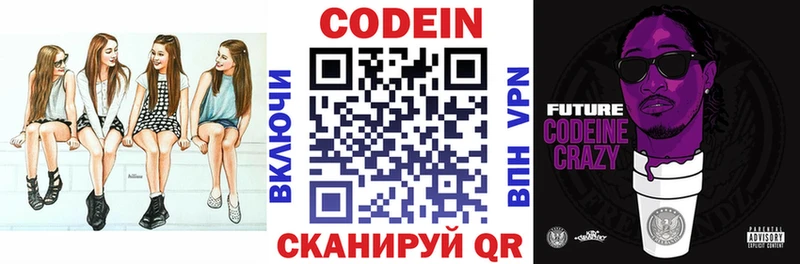 Кодеин Purple Drank  Купить закладки  Отрадный 